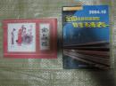 全国铁路旅客列车时刻表 2004.10（64开本）