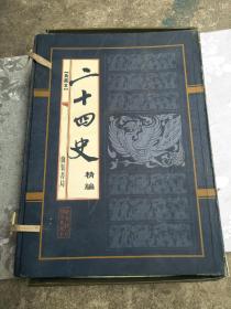 典藏本 二十四史（精编）线装书局 线装版 1—4册全 含外套破损