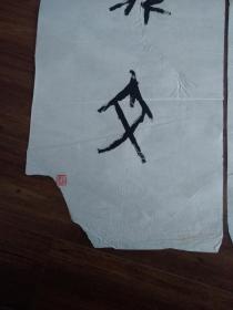 【盘锦市群众艺术馆】【第三届中青展投稿作品】【保真投稿作品】著名书法家盘锦牛力强1990年八尺对联书法
