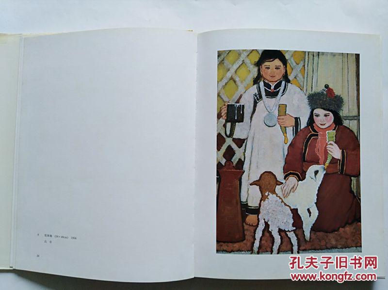 1990年精装初版本--中国美术馆藏品选集（1949-1984油画编）
