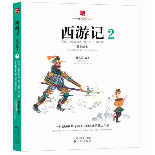 西游记故事绘本(2)