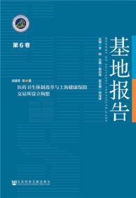 医药卫生体制改革与上海健康保险交易所设立构想