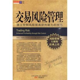 交易风险管理-通过控制提高获利能力的技巧