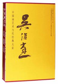 中国画艺术当代经典大家吴俊达