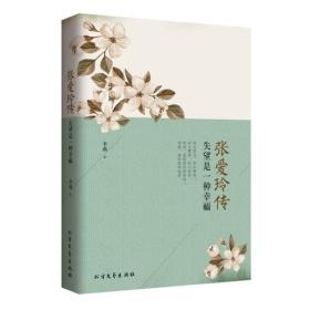 寻一朵遗世独立的花（林徽因+张爱玲+三毛）（全3册）