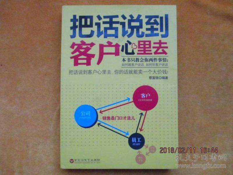 把话说到客户心里去