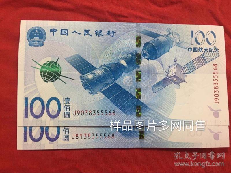 航天钞礼品吉祥号2万多个号码供选，全部都是无47尾8