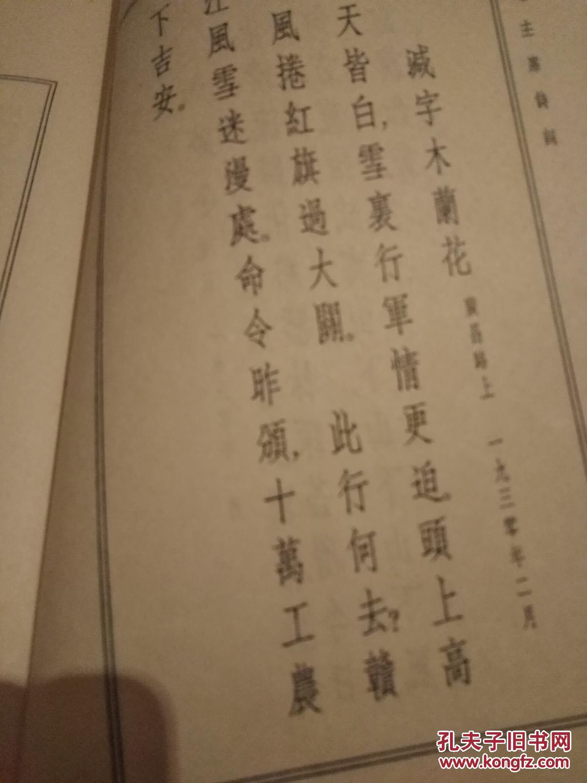 毛主席诗词