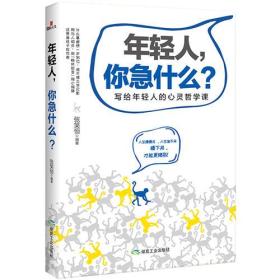 年轻人你急什么