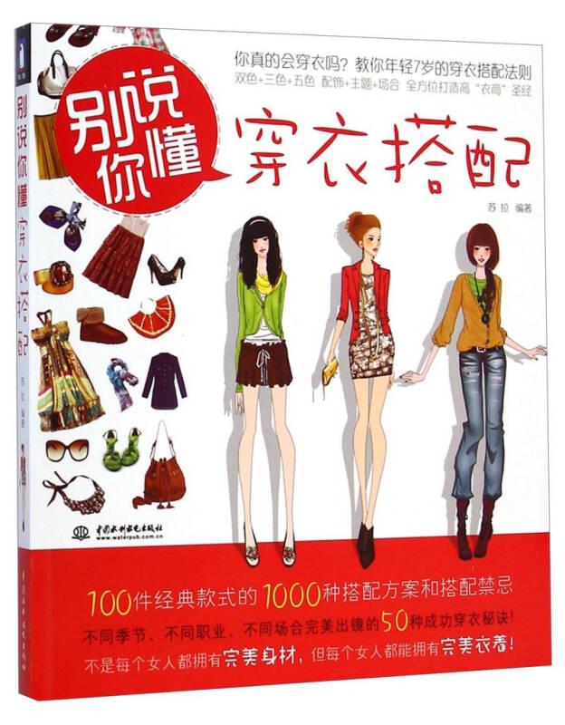 别说你懂穿衣搭配