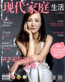 现代家庭生活2018年6、7月号.总第612、614期.2册合售