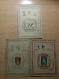 1955年《集邮》六册