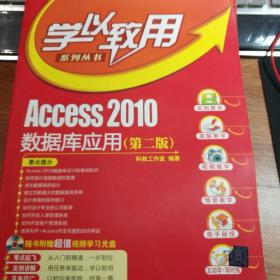 Access2010数据库应用