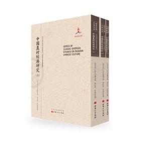 中国农村经济研究-(上.中.下)——本书是以马克思主义的分析工具探讨现代中国土地关系的第一个有力尝试，作者马扎亚尔曾担任共产国际东方部主任，受普列汉诺夫影响，认为中国农村占统治地位的是前资本主义生产关系，即“亚细亚生产