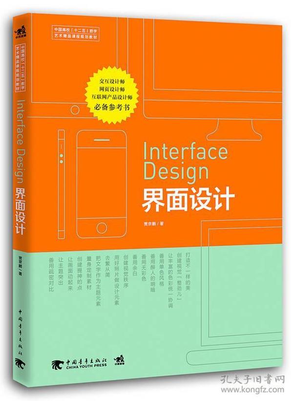 （二手书）界面设计 贾京鹏 中国青年出版社 2015年08月01日 9787515333991