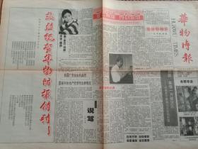 华物时报试刊号