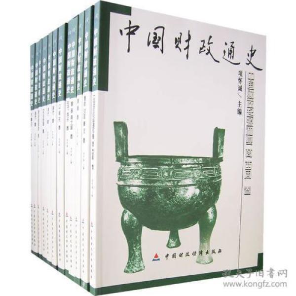 中国财政通史（全12卷）