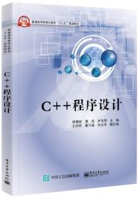 C++程序设计