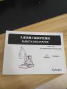 久保田超小型反铲挖掘机  KUBTA EXCAVATOR   图解零件表  ILLUSTRATED PARTS LIST  型号 MODEL  KX163-5