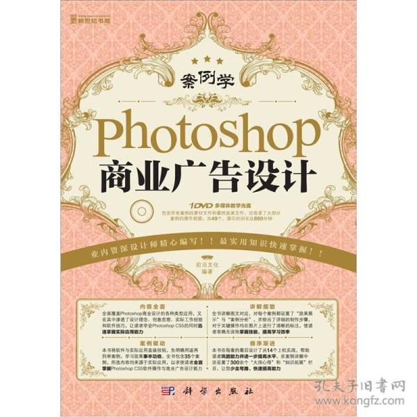 Photoshop商业广告设计