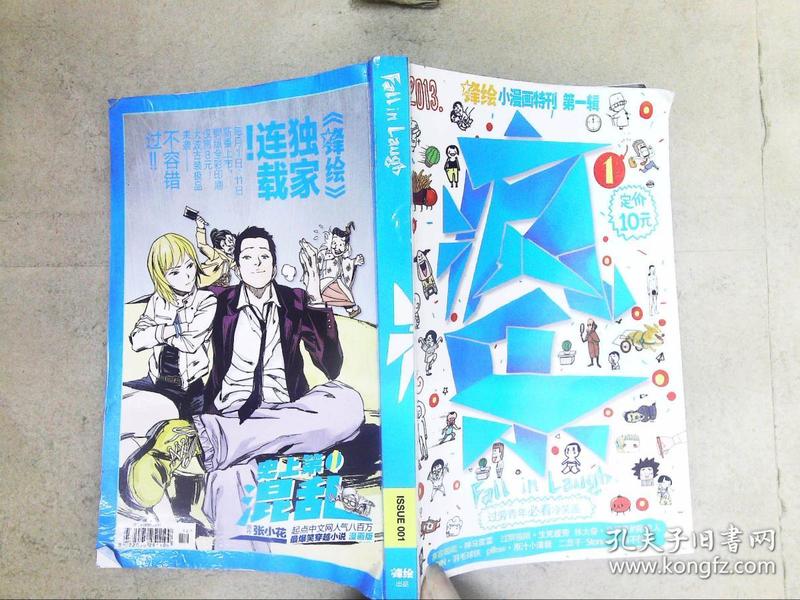 锋绘小漫画特刊 第一辑