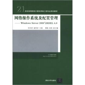 网络操作系统及配置管理