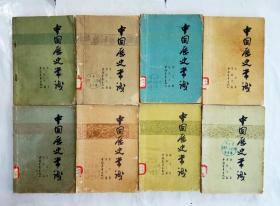 中国历史常识（全八册）1963年版