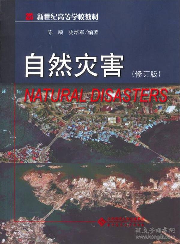 自然灾害：自然灾害,NaturalDisaster