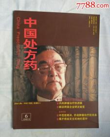 中国处方药2002年总第6期