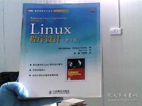 Linux程序设计