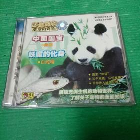 动物大观    熊猫  白蛇精  VCD