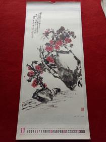 怀旧收藏 八十年代年历单页 国画水墨画《茶花》王个簃绘画