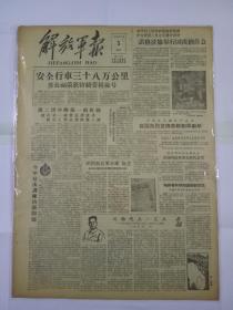 解放军报1958年4月5日安全行車三十八万公里；諾格拉第举行国庆招待会；我国热烈支持苏联和平創举；匈首都举行盛大閱兵和集会
