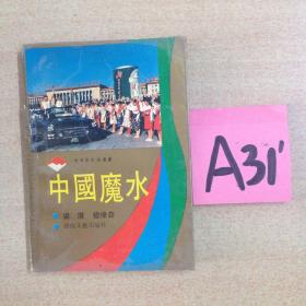 中国魔水～～～～～满25包邮！