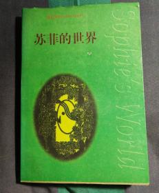 苏菲的世界