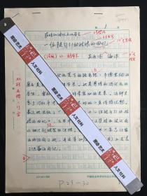 吴岳添(著名作家`翻译家·全国法国文学研究会会长·教授）墨迹手稿《萨特和波伏瓦的学生：一位被勾引的姑娘的回忆》8页·已出版·WXYS·3·110·10