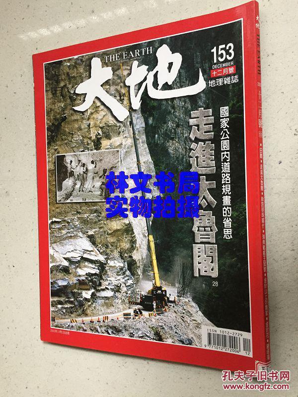 大地地理杂志 2000年十二月号