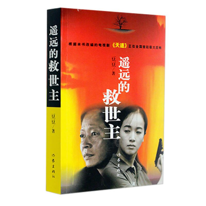 遙遠的救世主