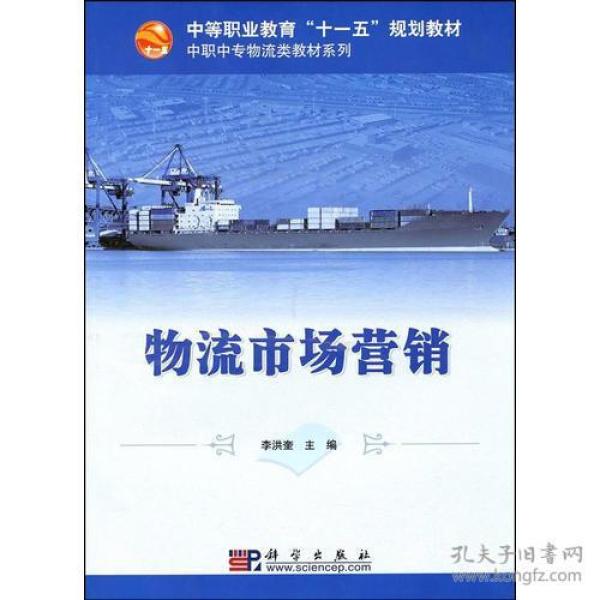 物流市场营销