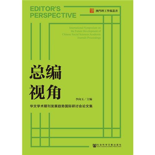 總編視角