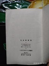 毛主席语录 法文版（无塑封毛像林提全）