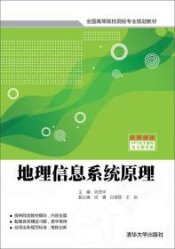 孔夫子旧书网--地理信息系统原理