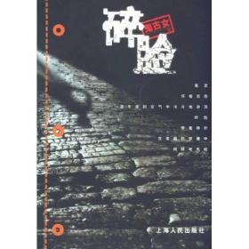 碎脸（扉页有字迹）