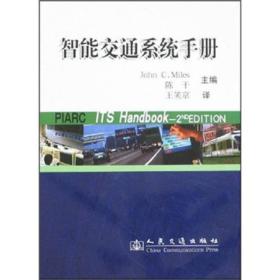 智能交通系统手册