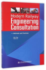 现代铁路工程咨询（英文版）