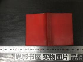 毛泽东思想照亮了*****的道路（红塑本林彪题词全，1967内蒙古）家243