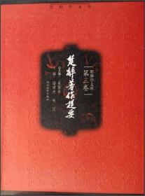 楚辞学文库：楚辞著作提要