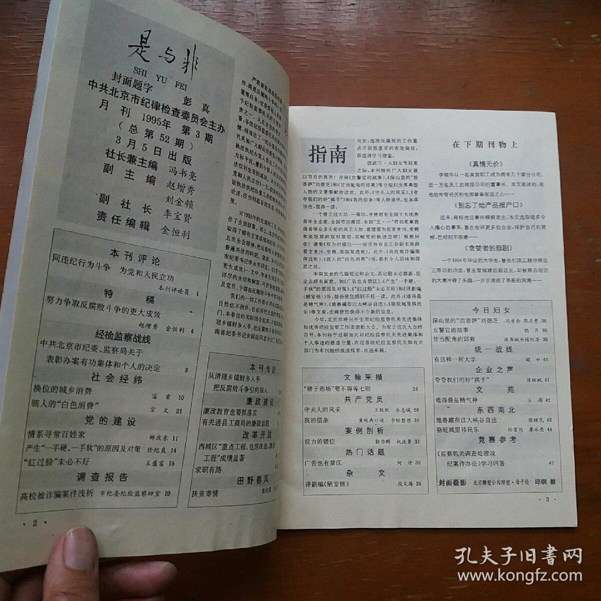 是与非1995.3/1996.6（二册合售）