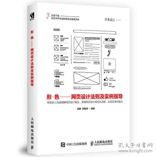 形·色——网页设计法则及实例指导