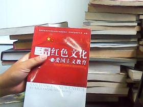三晋红色文化与爱国主义教育